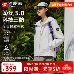 探路者 五折仅1天！【山行】软壳衣男户外夹克外套
