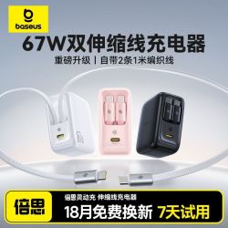倍思 灵动充67W氮化镓自带双typec伸缩线充电器