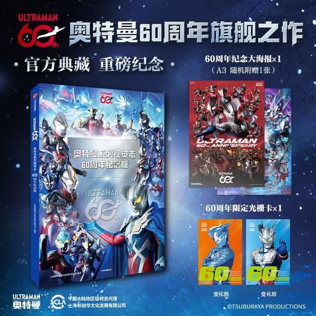 图书秒杀：《奥特曼系列视觉志》