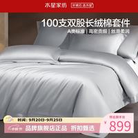 水星家纺 A类100支双股长绒棉四件套纯棉床单枕套被罩套件 致享·星梦漫旅四件套1.5米床