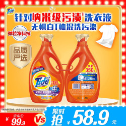 汰渍 去渍洗衣液淡雅薰香10斤装(2.5kg*2瓶)家庭装 无惧混洗 支持快洗 薰香洗衣液10斤瓶装