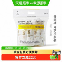 88VIP：口袋旅行 100%纯棉 一次性女士孕妇内裤 日抛灭菌款 30条/袋