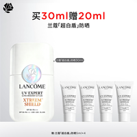 兰蔻超白盾防晒乳 SPF50 30ml