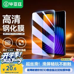 毕亚兹 适用2026款小米平板8/8Pro/7/7Pro/9钢化膜 小米平板电脑11.2英寸高清保护膜 耐磨防刮全屏覆盖