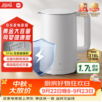 米家 316L不锈钢 电热水壶  白色 1.7L