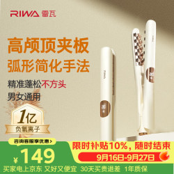 雷瓦 负离子 玉米须夹板