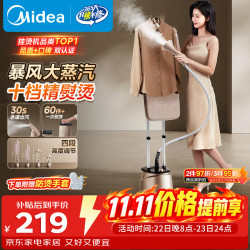 美的 10档精细熨烫 挂烫机 双杆 手持熨烫机 2.5升电熨斗