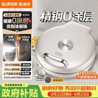 苏泊尔 JJ30A830 0涂层不锈钢 40mm加深 电饼铛