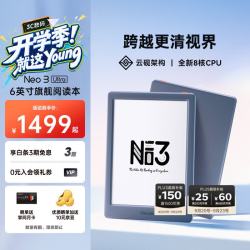 掌阅 Neo3 Ultra 6英寸墨水屏 远青 64GB 电子书阅读器