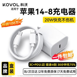 KOVOL P59-PD20W 手机充电器 Type-C 20W+Type-C转Lightning 数据线 白色