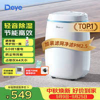 Deye DYD-E12A3 除湿机 12L/D
