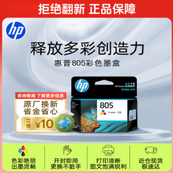 惠普 805原装墨盒 适用hp deskjet 1210/1212/2330/2332/2720/2729/2722打印机 彩色墨盒