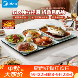美的 石墨烯速热 暖菜板