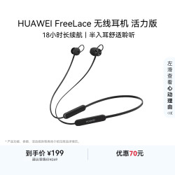 华为 FreeLace 活力版 半入耳式颈挂式动圈降噪蓝牙耳机 曜石黑