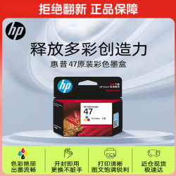 惠普 47 6ZD61AA 墨盒 彩色 单个装