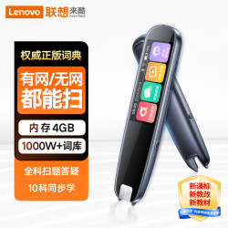 联想 来酷 T909 电子词典笔