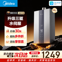 美的 JSQ30-MK6S 三驱水伺服恒温 16L 天然气 燃气热水器