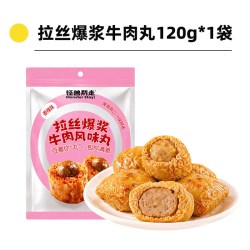 怪兽别走拉丝爆浆牛肉风味丸120g