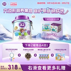 至初 a2臻智护儿童配方调制乳粉750g*2三岁以上奶粉官旗新西兰联名礼盒