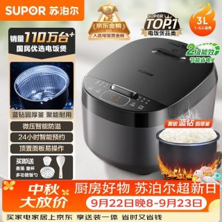 苏泊尔 新聪明火系列 SF30FC0187 电饭煲 3L