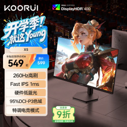科睿 X5 24.5英寸FastIPS显示器（1080P、260Hz、1ms、HDR400）