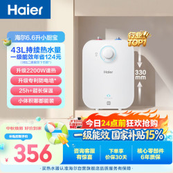 海尔 EC6.6FA 储水式厨宝 6.6L 上出水