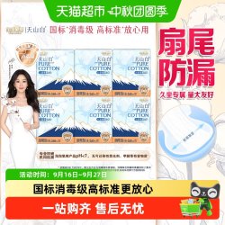 淘淘氧棉 天山白消毒级纯棉卫生巾 240mm*8片*6包