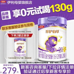 伊利 金领冠珍护铂萃2段HMO升级婴幼儿奶粉750g