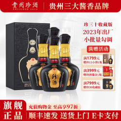 珍酒 珍三十收藏版酱香型白酒宴请送礼 53度 500mL 4瓶 珍三十收藏版2023年*原箱（送小酒）