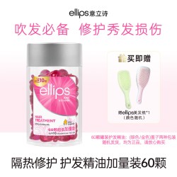 Ellips 护发精油胶囊改善毛躁干枯隔热修护柔顺护发精油便携