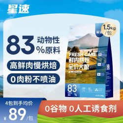 星速 全价低温烘焙冻干狗粮