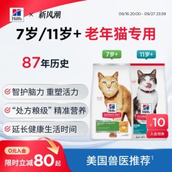 Hill's 活力鸡肉老年猫猫粮