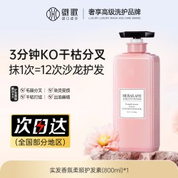 香水护发素女柔顺顺滑正品官方品牌发膜护理修复干枯补水改善毛躁