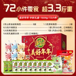 美好时光 美好年年礼盒1664g/18袋果冻海苔儿童零食礼包中秋节送礼