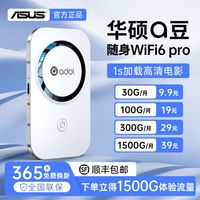 华硕 a豆2026新款随身wifi宿舍无线路由车载便携直播户外上网家用