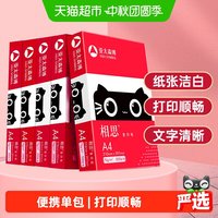 移动端、88VIP：亚太森博 相思 A4复印纸 70g 500张/包*1包
