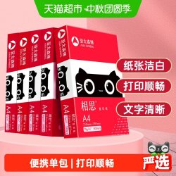 亚太森博 相思 A4复印纸 70g 500张/包*1包