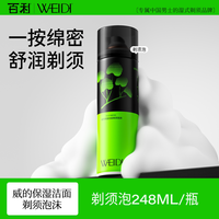 威的 WEIDI洁面剃须泡沫248ml*1瓶