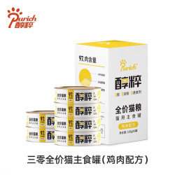 醇粹 猫罐头三零主食罐100g全价营养高肉幼成猫湿粮纯粹官方旗舰店