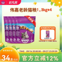 whiskas 老龄猫营养 增肥发腮英短美短通用型猫粮海洋鱼味1.3kg