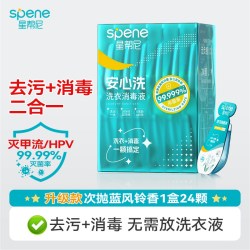 星帮尼 HPV衣物消毒液公用洗衣机除菌剂宿舍公共清洗杀菌洗衣液凝珠