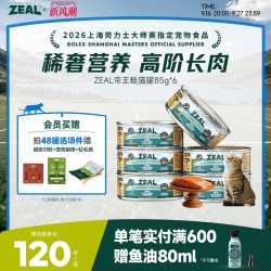 ZEAL 新西兰进口猫罐头帝王鲑成猫幼猫发腮猫咪零食补水85g*6