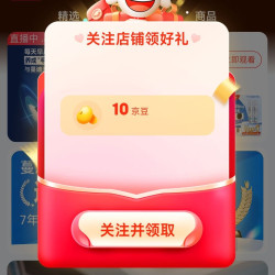 京东 蔓迪官方旗舰店关注10京豆