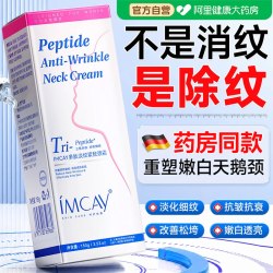 ImcAy 多肽颈霜颈纹霜去颈纹提拉紧致嫩白保湿颈膜淡化颈纹脖子抗皱神器
