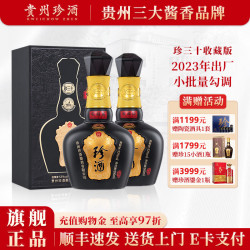 珍酒 珍三十收藏版 酱香型白酒宴请送礼 53度 500mL 2瓶 珍三十收藏版2023年*两瓶（送酒具）