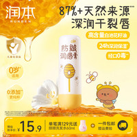 润本 婴童唇膏滋润防干补水 防皴唇膏4g*1支装