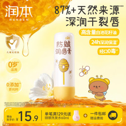 润本 婴童唇膏滋润防干补水 防皴唇膏4g*1支装