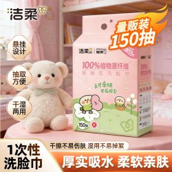 洁柔 挂式洗脸巾150抽加量柔软亲肤洁面巾学生开学宿舍家用实惠装