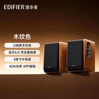 漫步者 R1000TCII 蓝牙连接 多媒体音箱