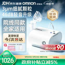欧姆龙 儿童家用雾化机老人医用升级轻音款压缩式雾化器C28S赠问诊卡
